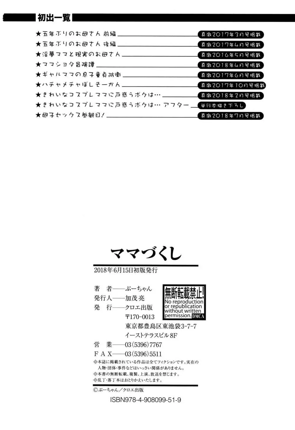 ママづくし + 8P小冊子 204ページ