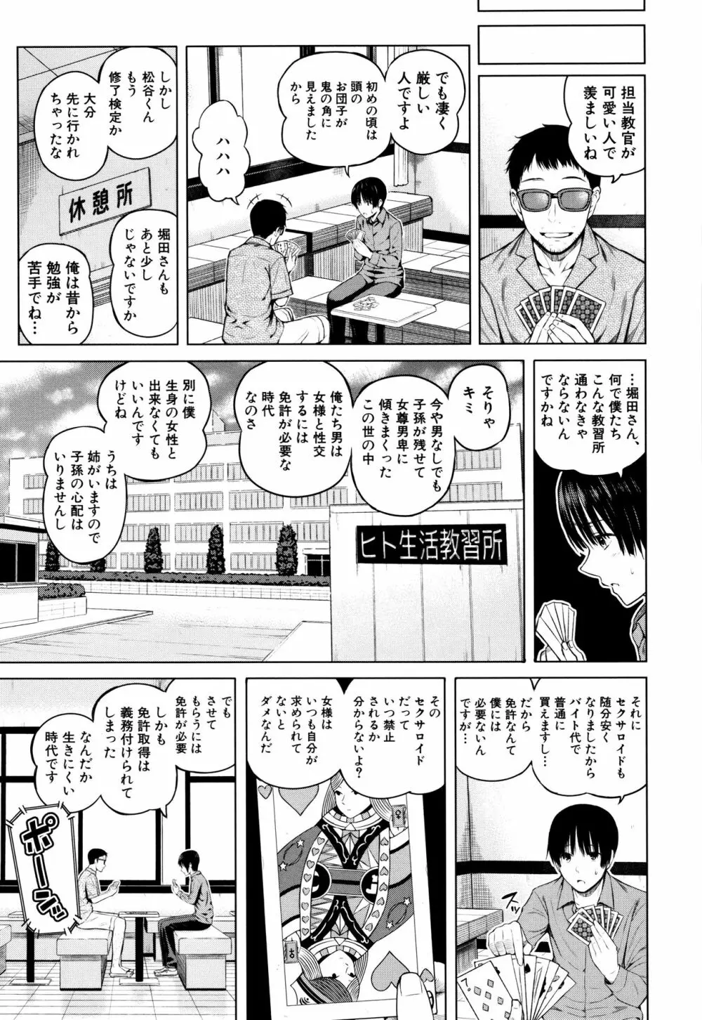 おんなのこ包囲網 176ページ