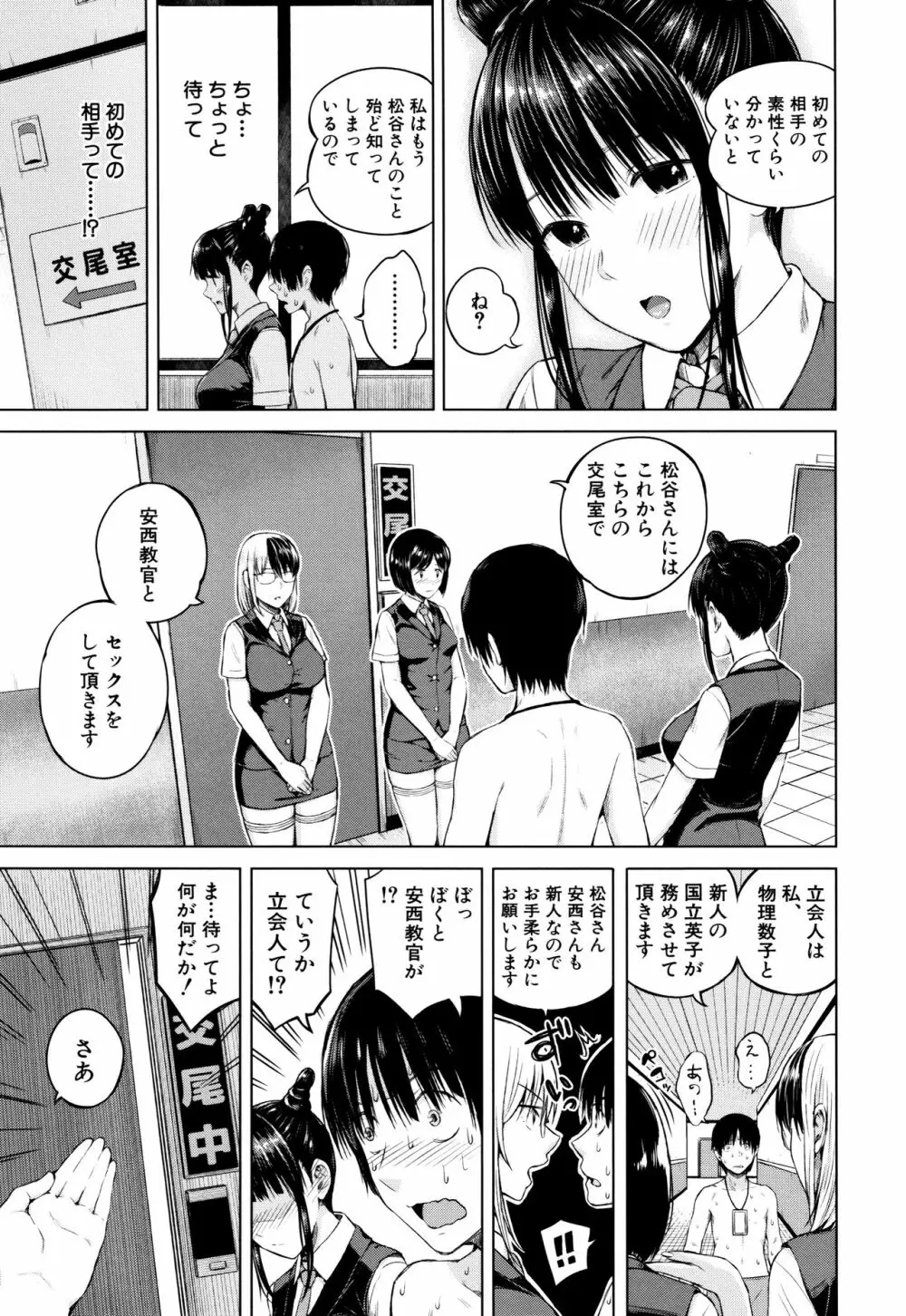 おんなのこ包囲網 180ページ