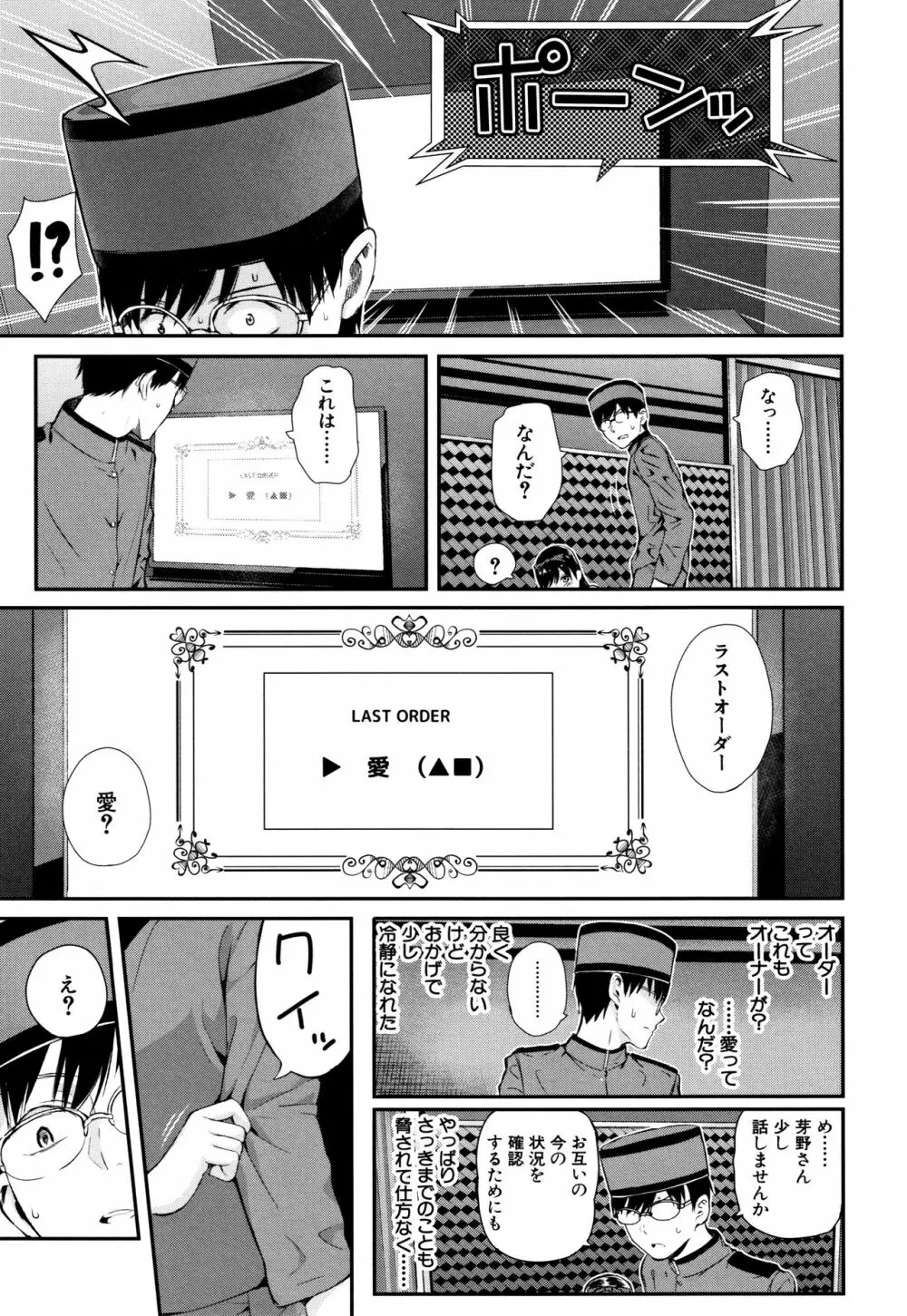 おんなのこ包囲網 36ページ