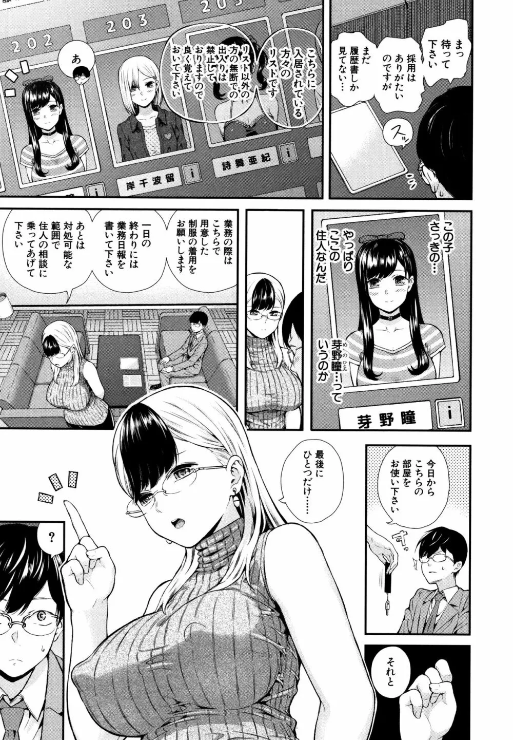 おんなのこ包囲網 8ページ