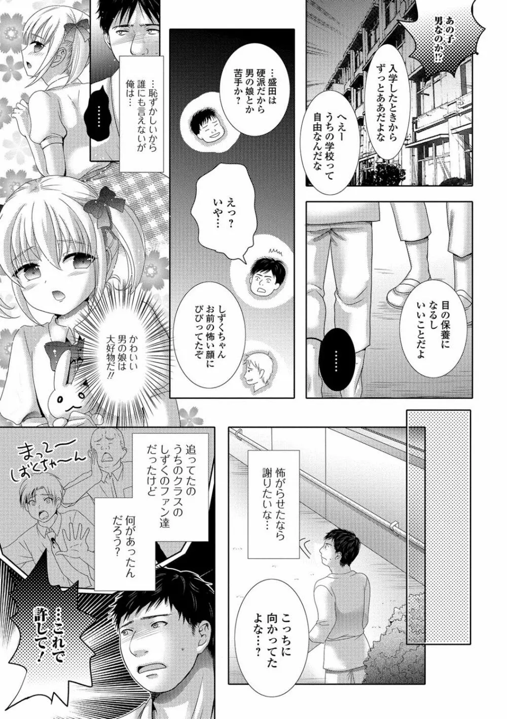 月刊Web男の娘・れくしょんッ！S Vol.27 44ページ