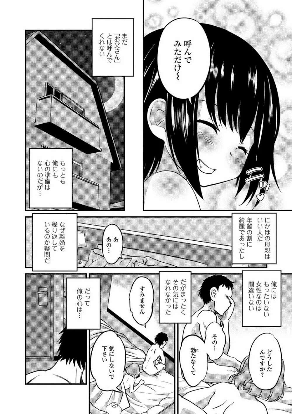 月刊Web男の娘・れくしょんッ！S Vol.27 5ページ