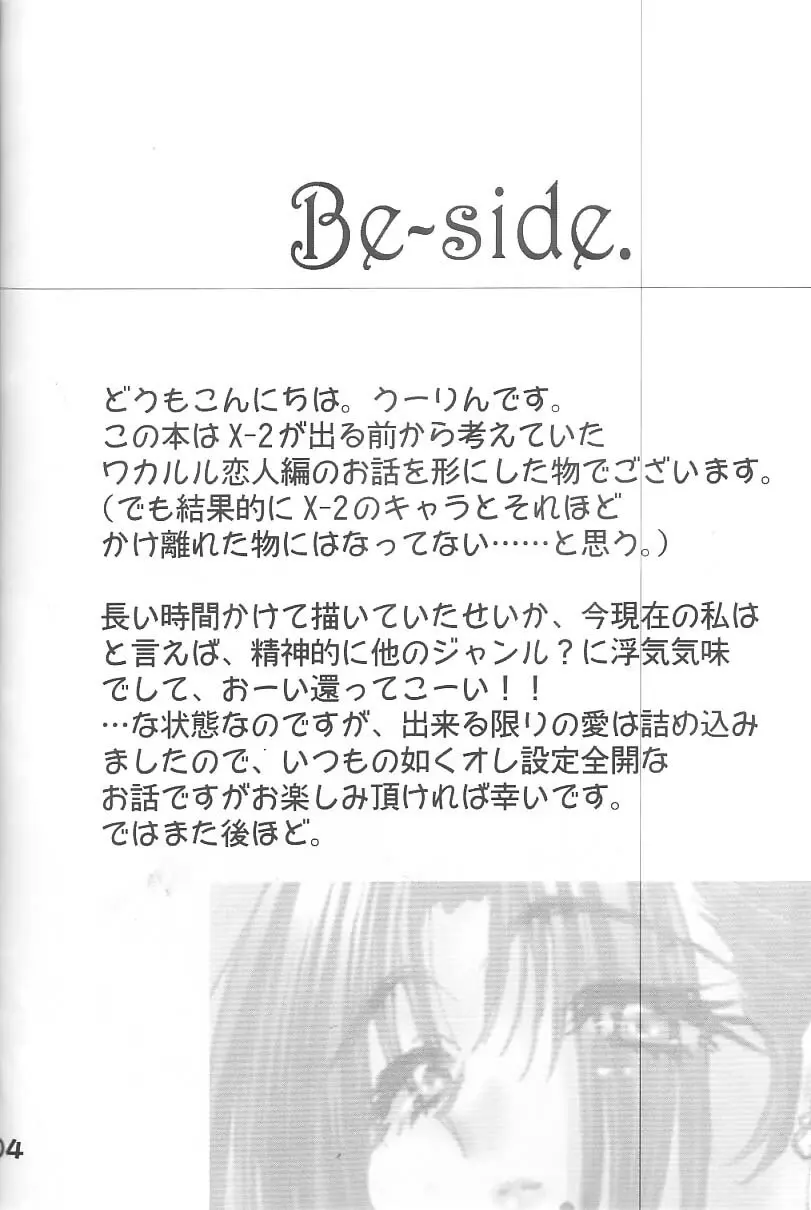 Be-side 3ページ