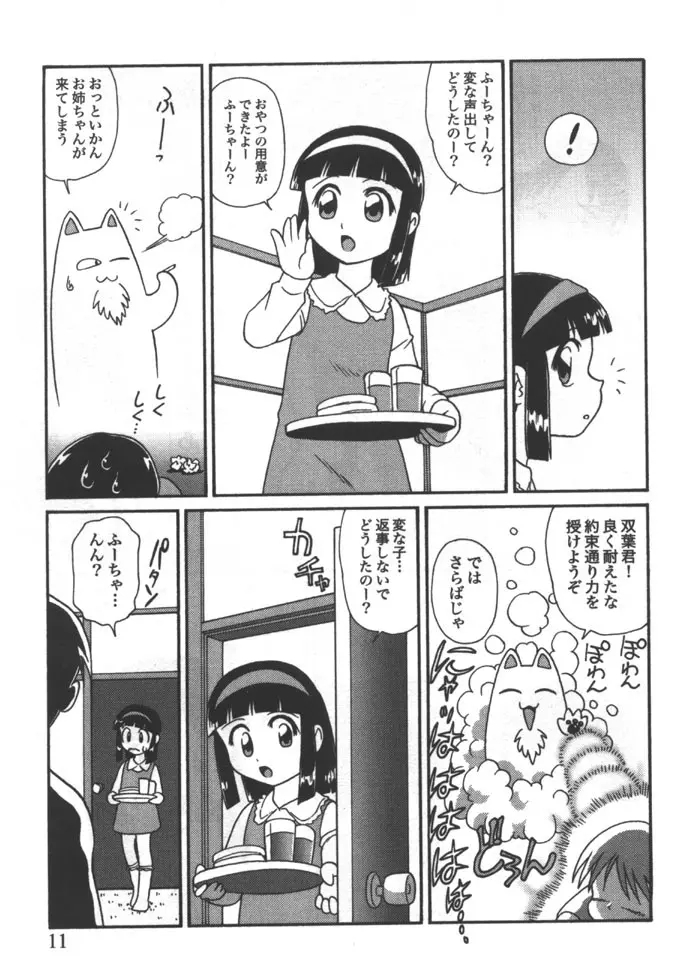 姉弟恋歌 5 11ページ