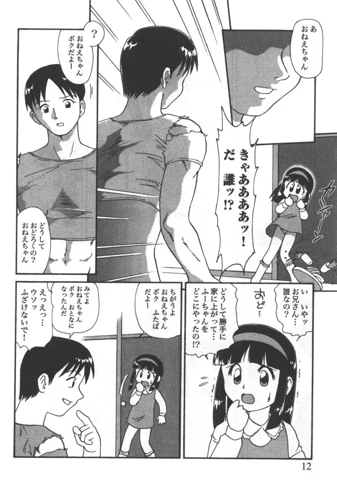 姉弟恋歌 5 12ページ