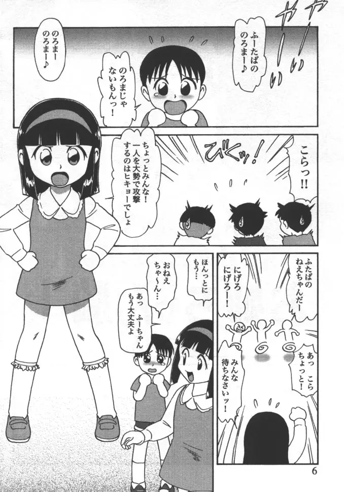 姉弟恋歌 5 6ページ