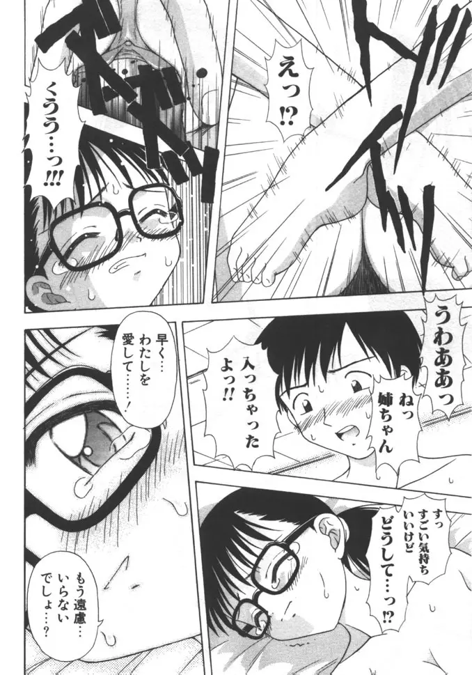 姉弟恋歌 5 68ページ