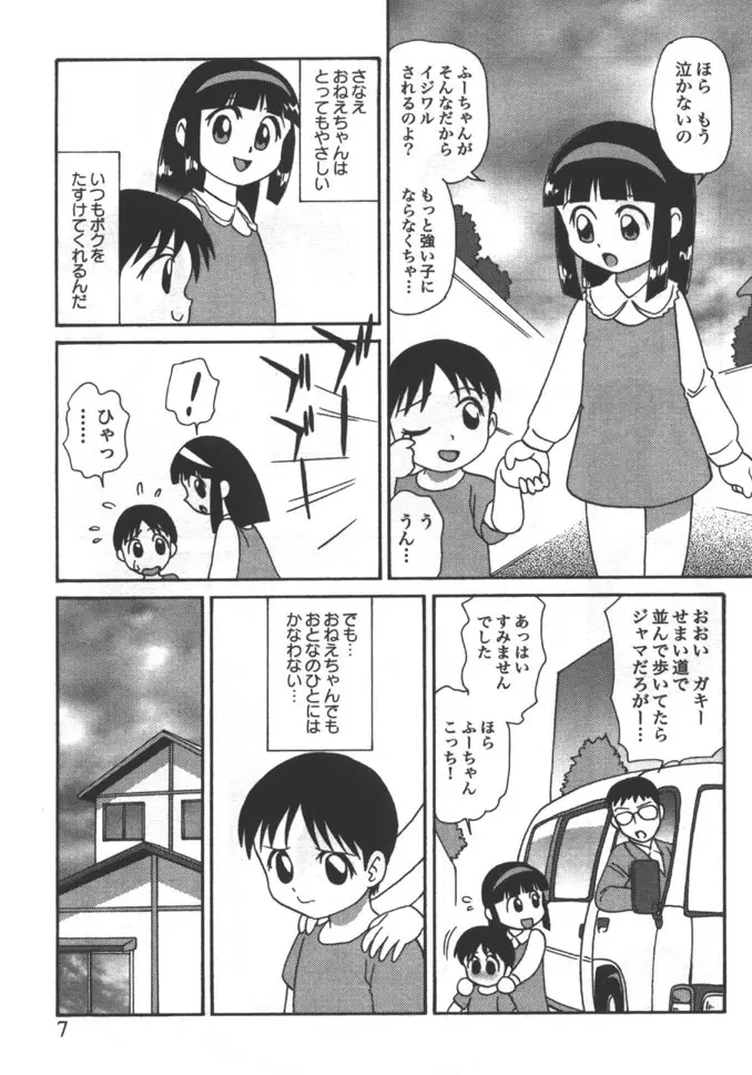 姉弟恋歌 5 7ページ