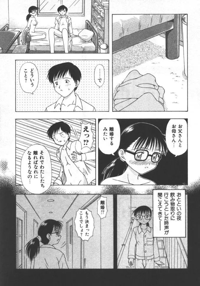 姉弟恋歌 5 71ページ