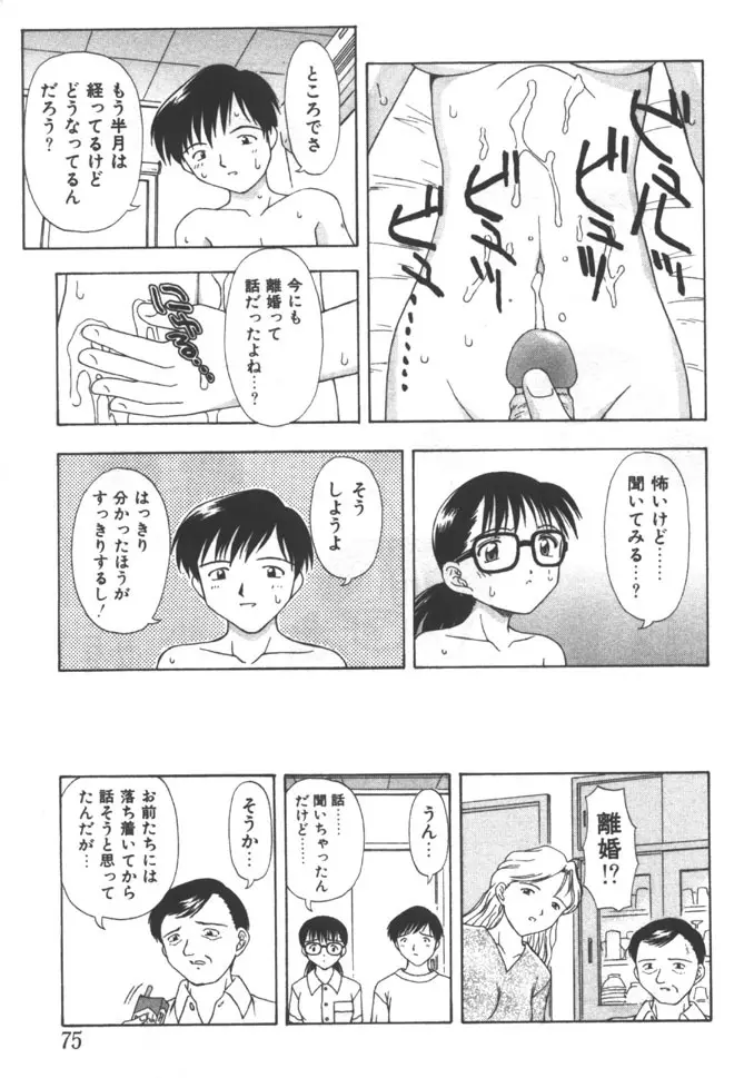 姉弟恋歌 5 75ページ