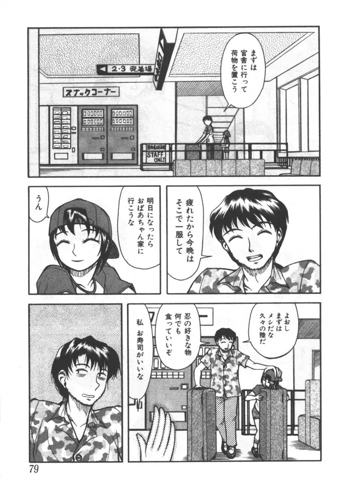 姉弟恋歌 5 79ページ