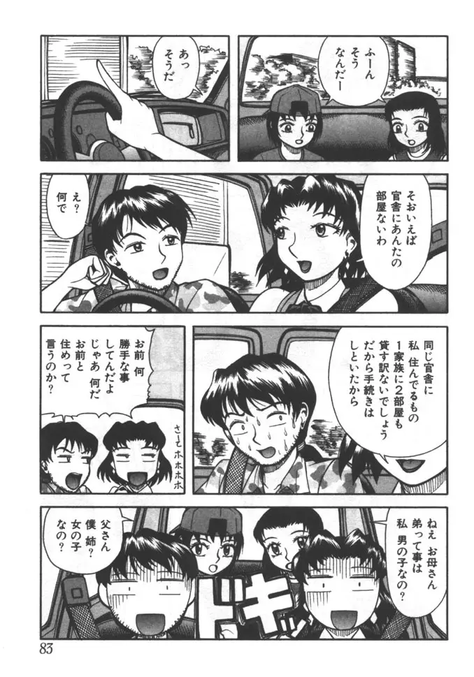 姉弟恋歌 5 83ページ