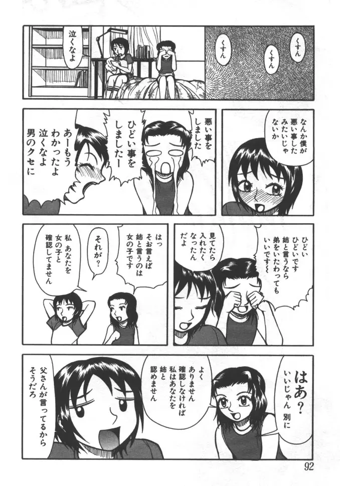 姉弟恋歌 5 92ページ