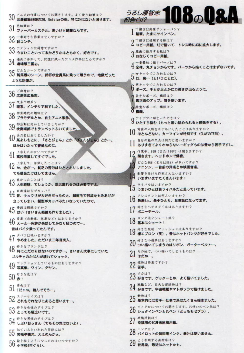 うるし原智志イラスト集 Σ 110ページ