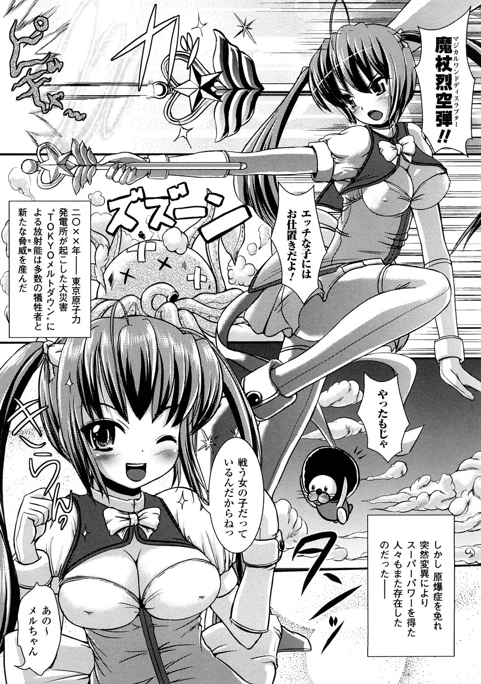 触手淫辱アンソロジーコミックス Vol.1 102ページ