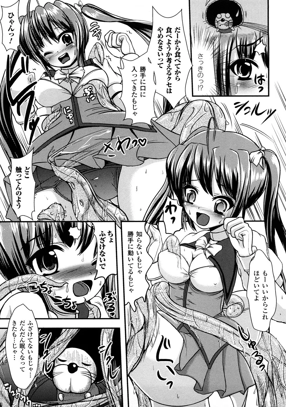 触手淫辱アンソロジーコミックス Vol.1 106ページ