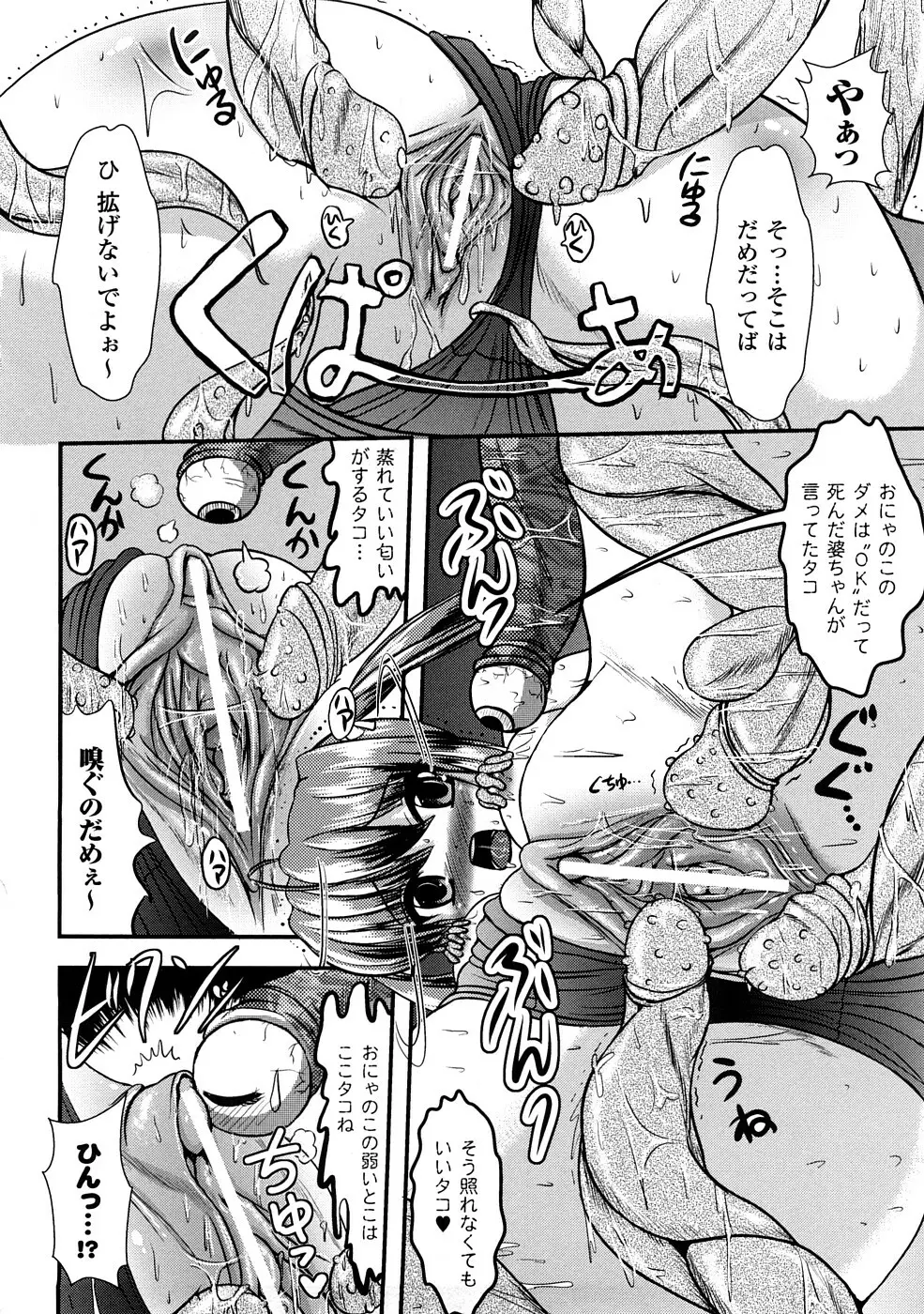 触手淫辱アンソロジーコミックス Vol.1 111ページ