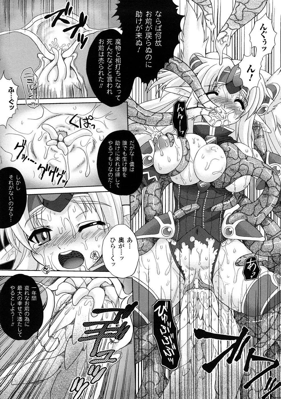 触手淫辱アンソロジーコミックス Vol.1 137ページ