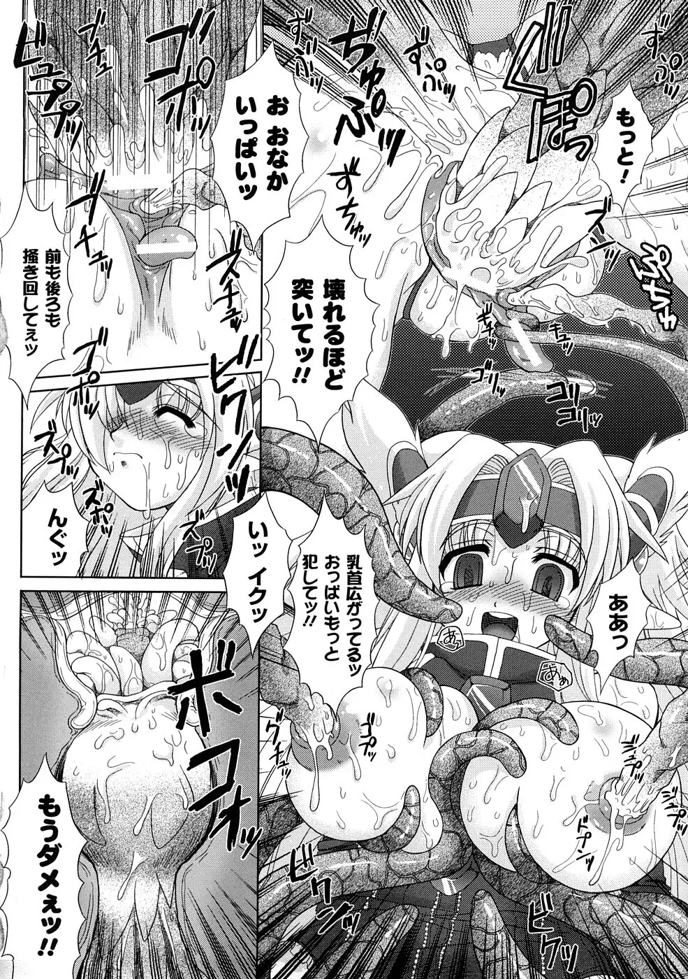 触手淫辱アンソロジーコミックス Vol.1 139ページ