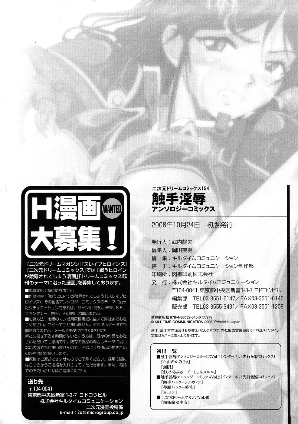 触手淫辱アンソロジーコミックス Vol.1 147ページ