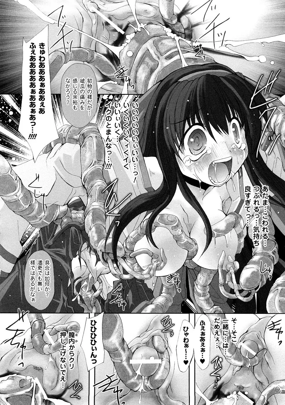 触手淫辱アンソロジーコミックス Vol.1 17ページ