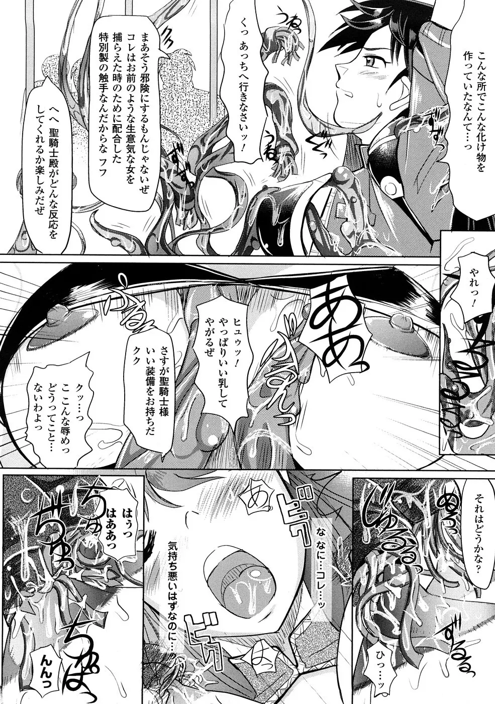 触手淫辱アンソロジーコミックス Vol.1 31ページ