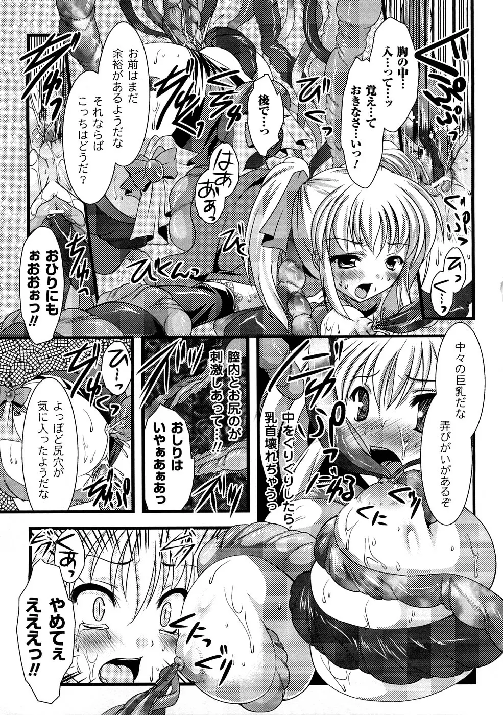 触手淫辱アンソロジーコミックス Vol.1 56ページ