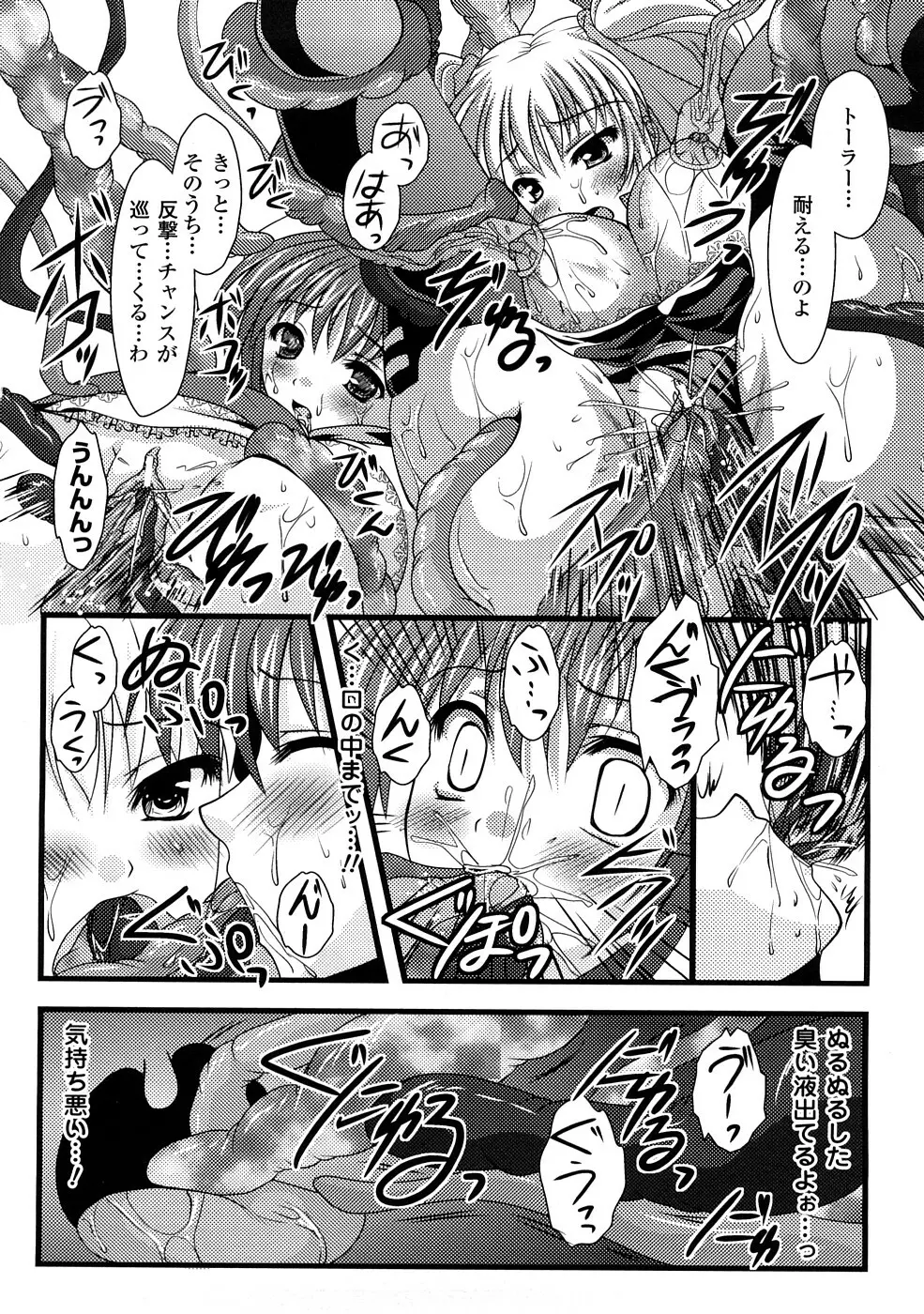 触手淫辱アンソロジーコミックス Vol.1 59ページ