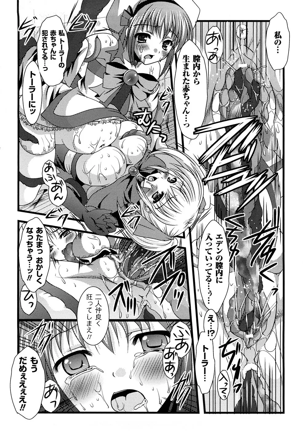 触手淫辱アンソロジーコミックス Vol.1 63ページ