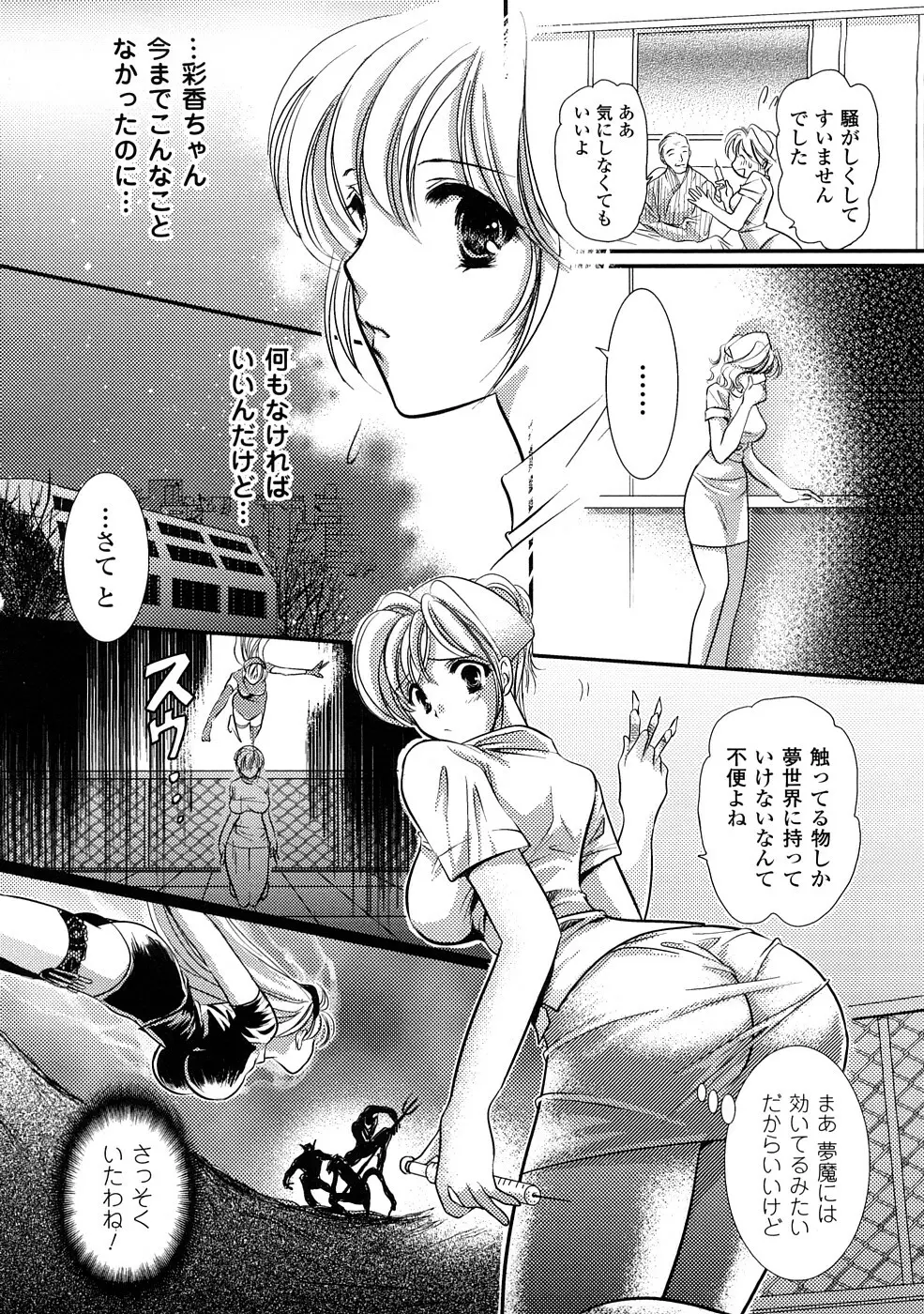 触手淫辱アンソロジーコミックス Vol.1 69ページ