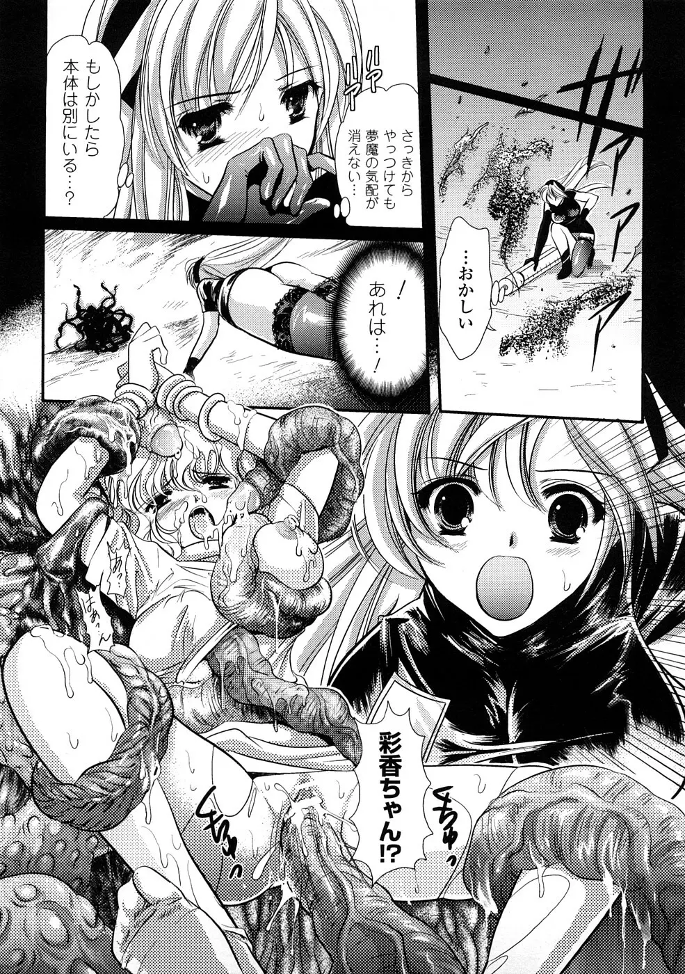 触手淫辱アンソロジーコミックス Vol.1 70ページ