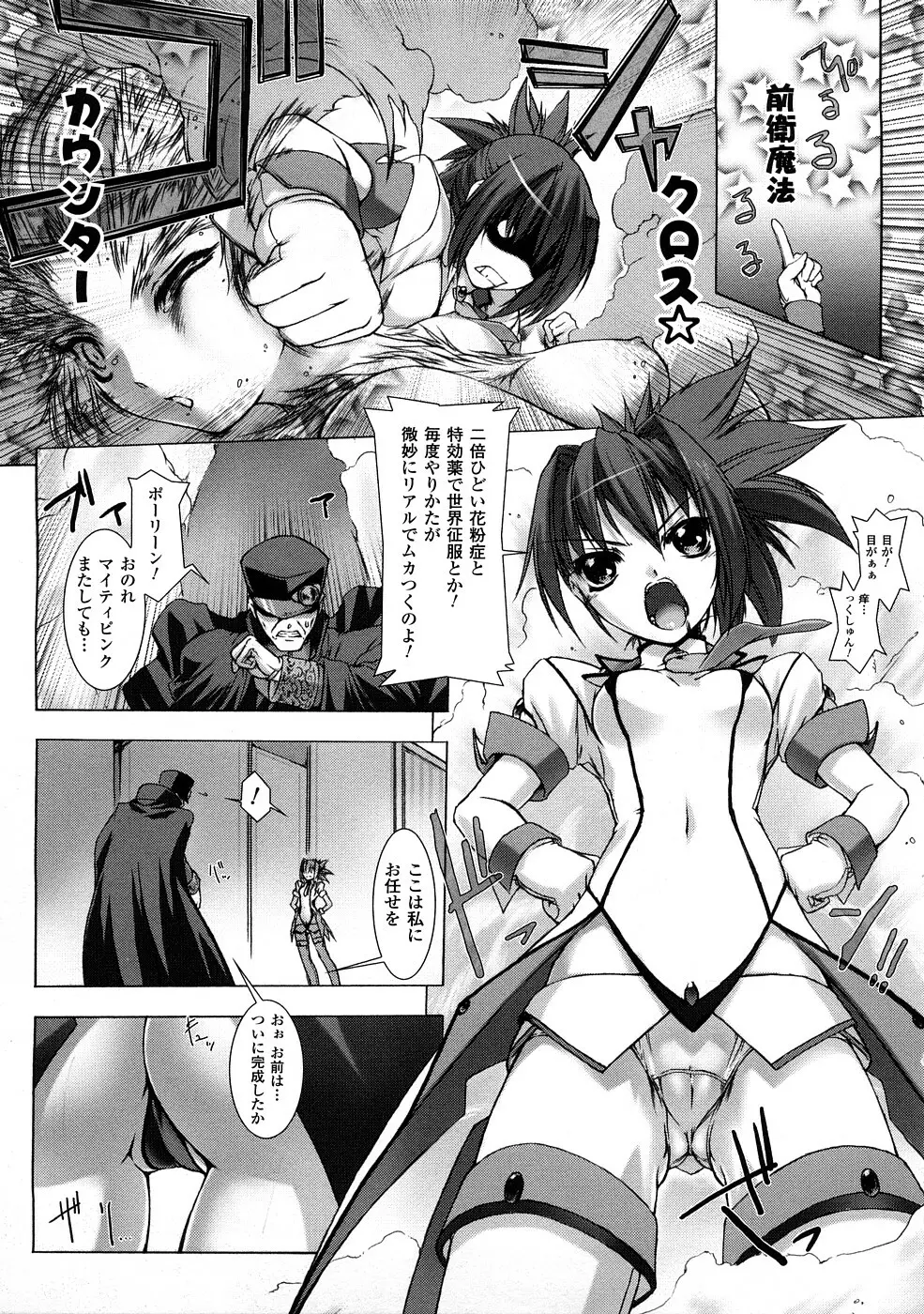 触手淫辱アンソロジーコミックス Vol.1 86ページ