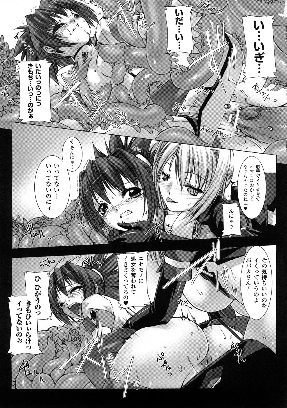 触手淫辱アンソロジーコミックス Vol.1 96ページ