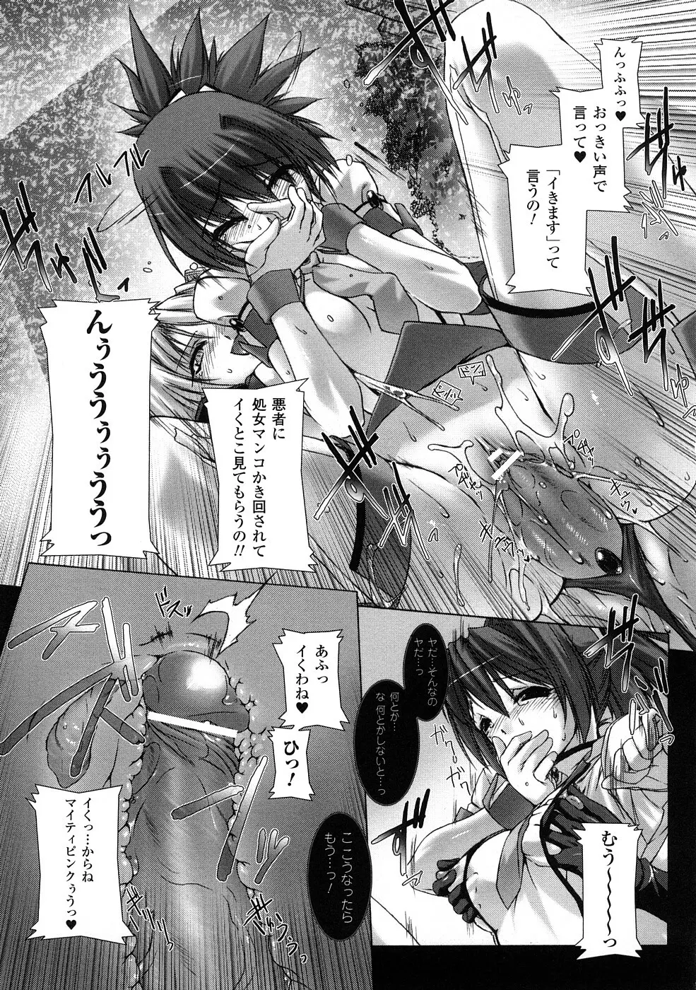 触手淫辱アンソロジーコミックス Vol.1 98ページ