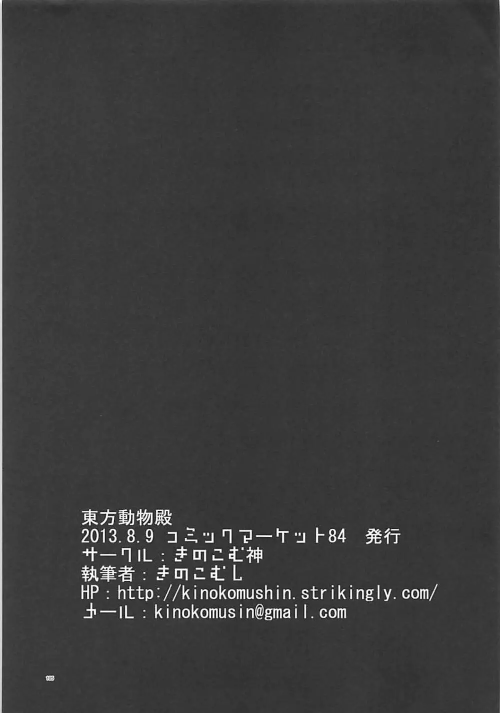 KINOKOS TOUHOU BOX 103ページ