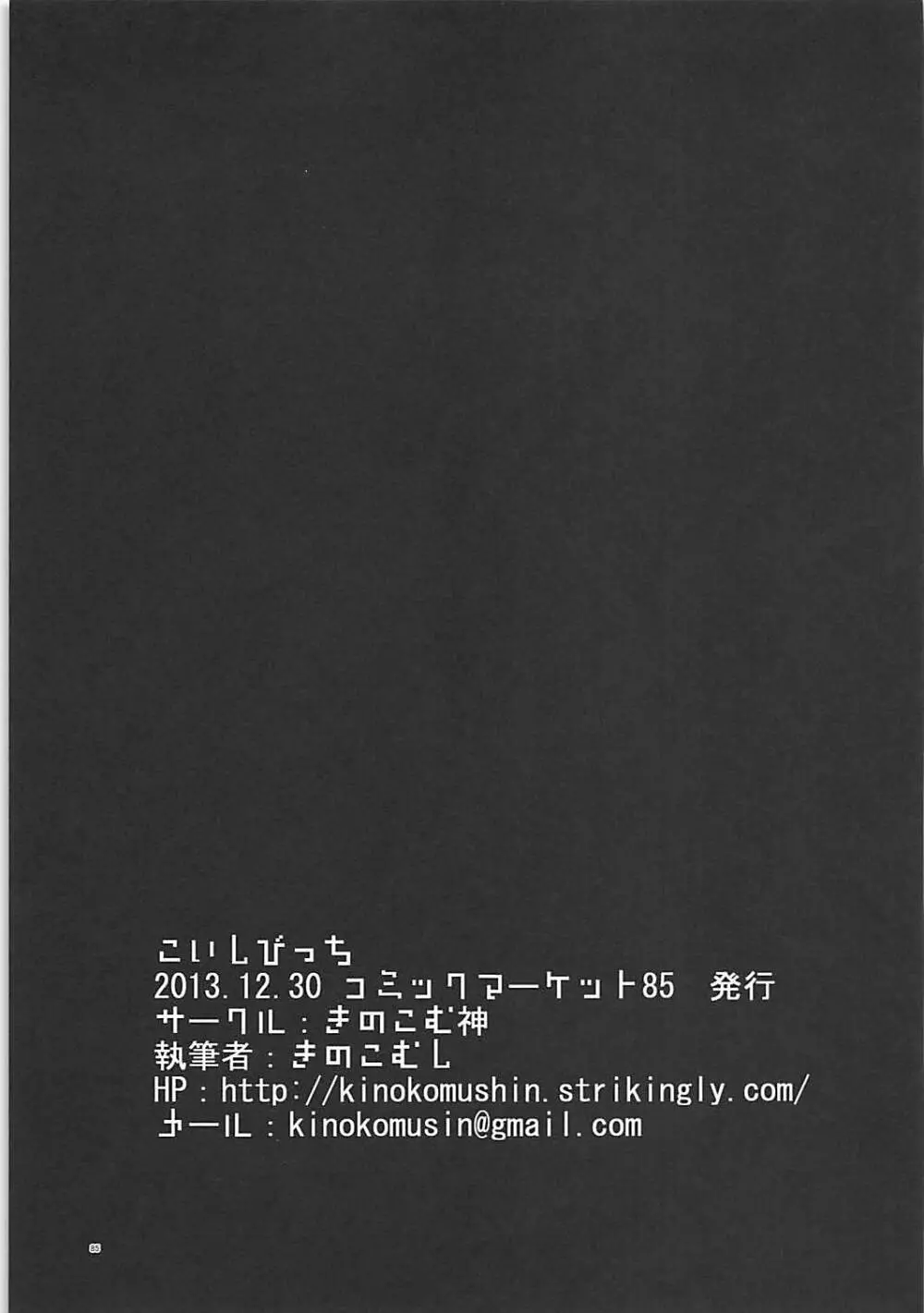 KINOKOS TOUHOU BOX 83ページ