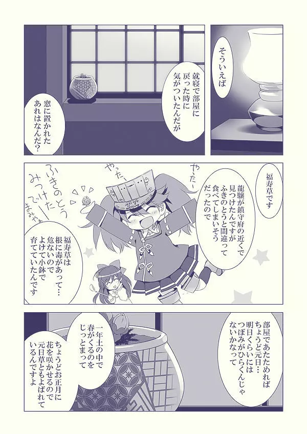 お嫁さんにしてください 8ページ