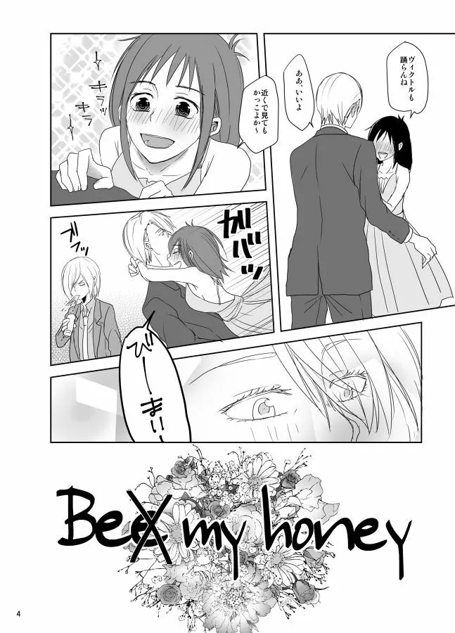 Be my honey 5ページ