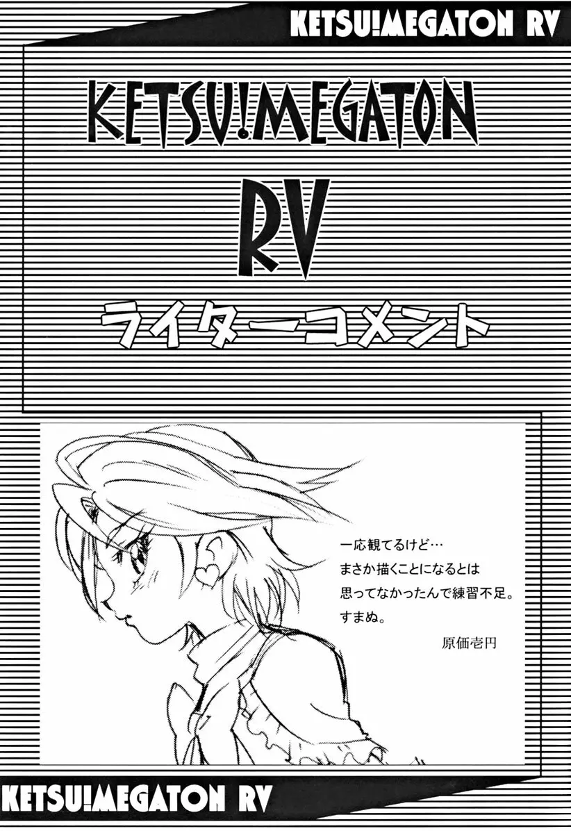 Ketsu! Megaton RV 46ページ
