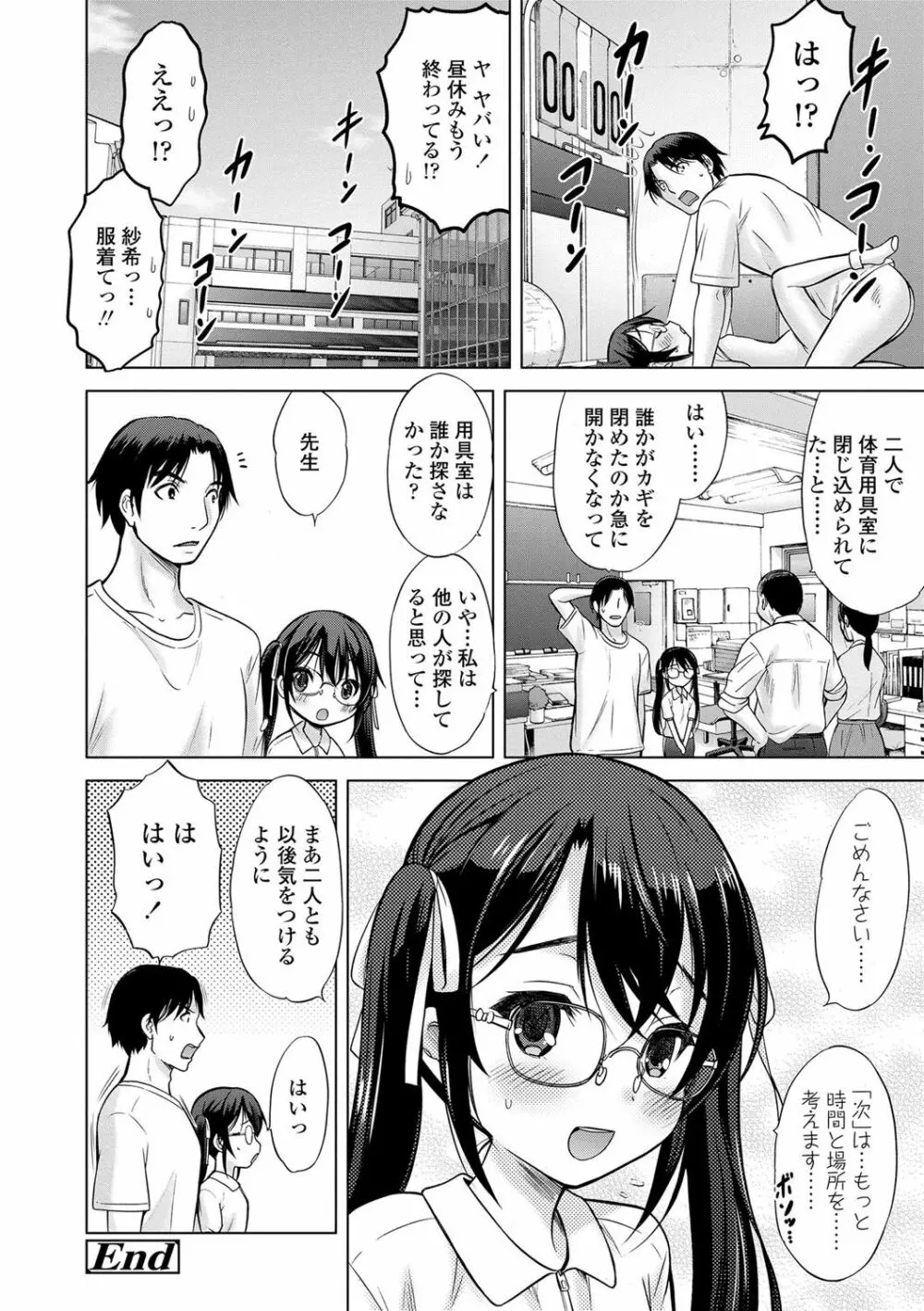 思春期のはじめてックス 139ページ