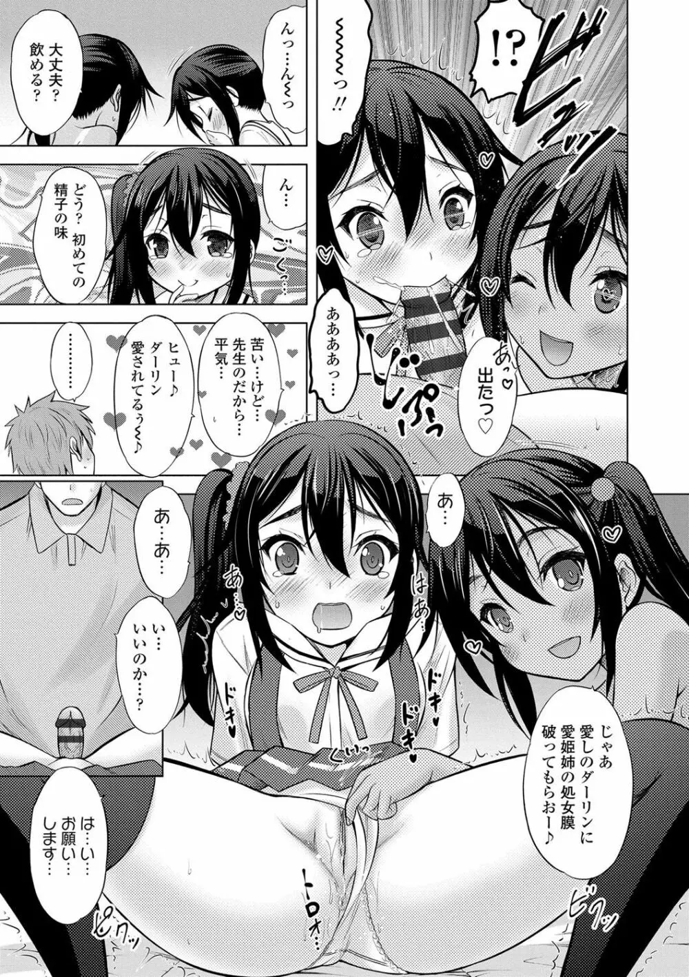 思春期のはじめてックス 158ページ