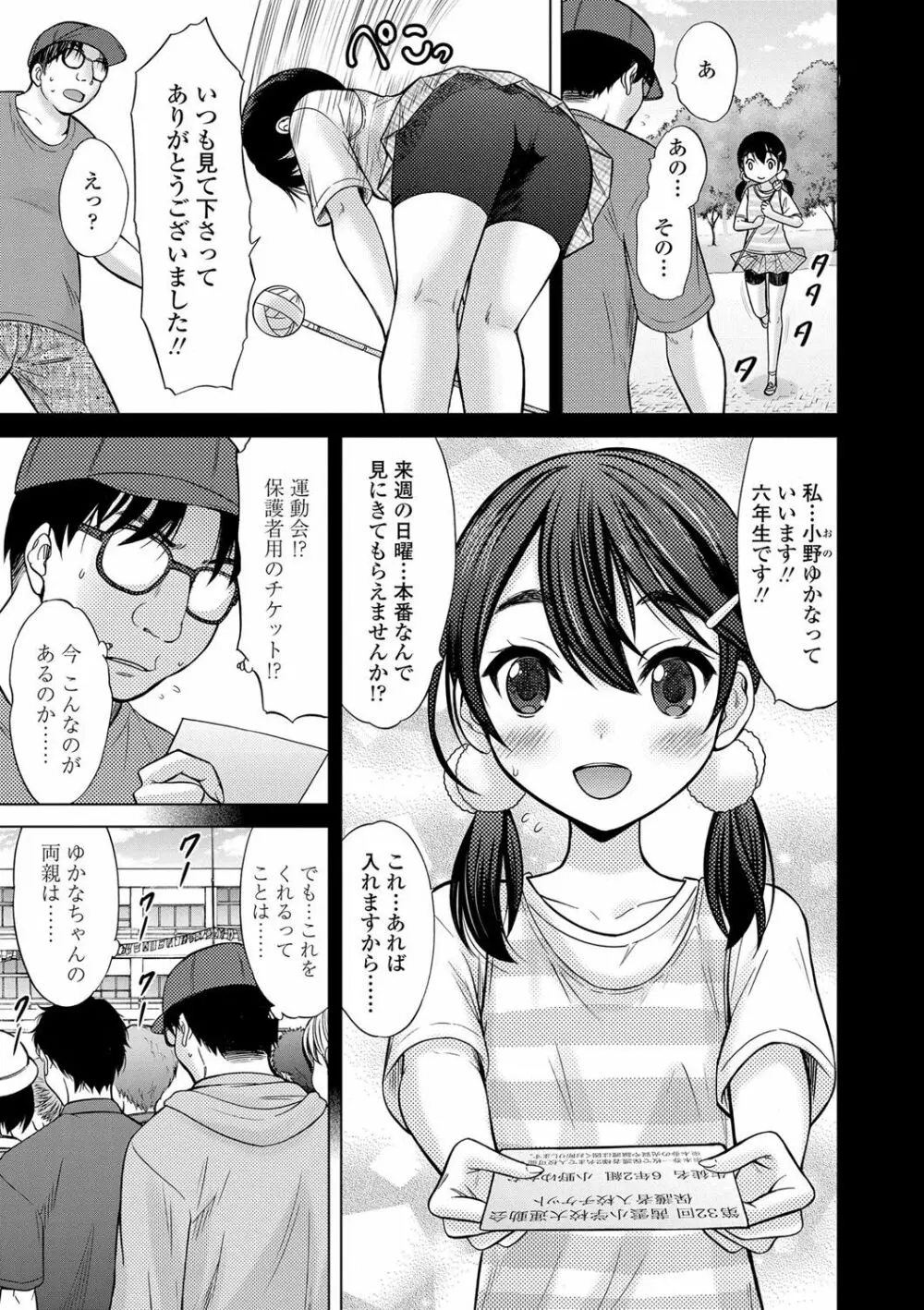 思春期のはじめてックス 34ページ