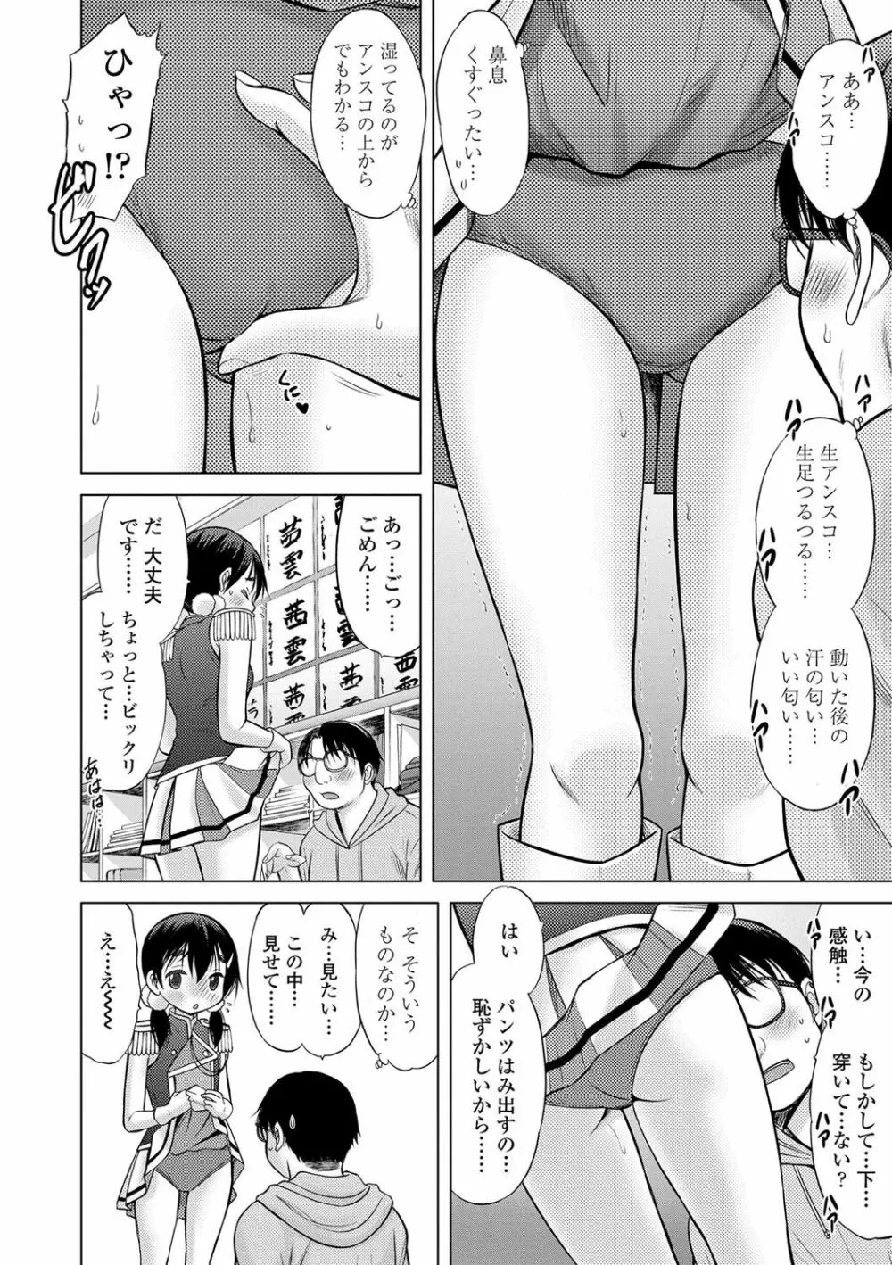 思春期のはじめてックス 41ページ