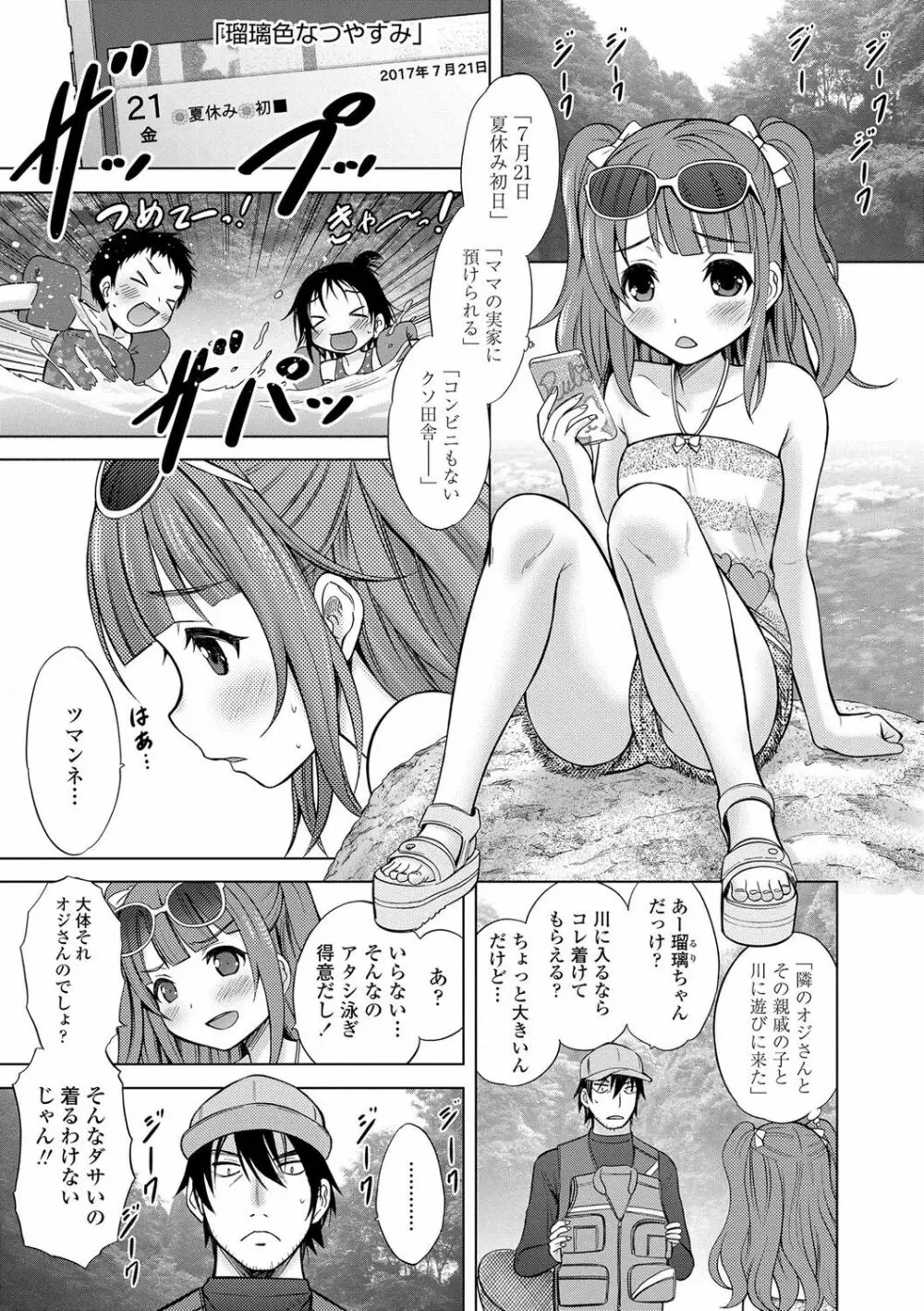 思春期のはじめてックス 78ページ