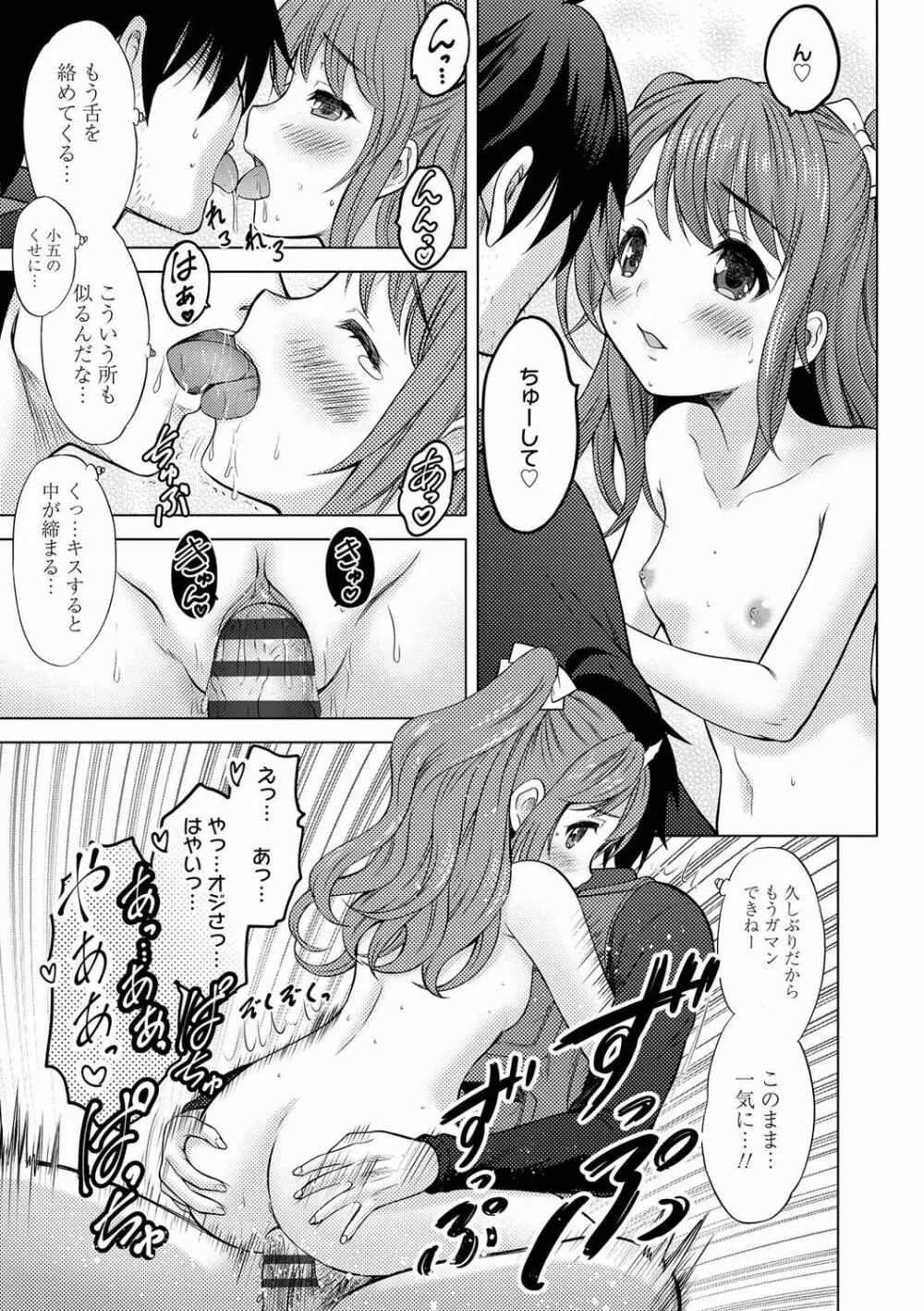 思春期のはじめてックス 92ページ