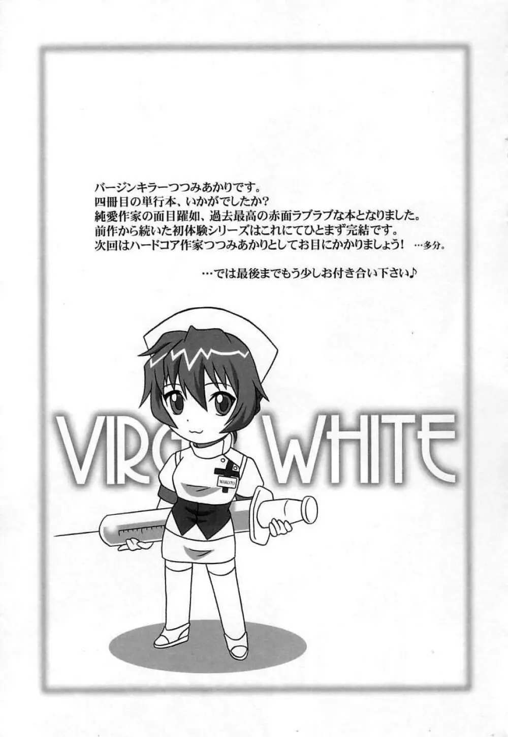 ヴァージンホワイト ~Virgin White~ 150ページ