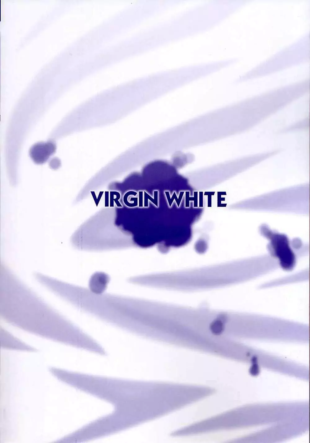 ヴァージンホワイト ~Virgin White~ 173ページ