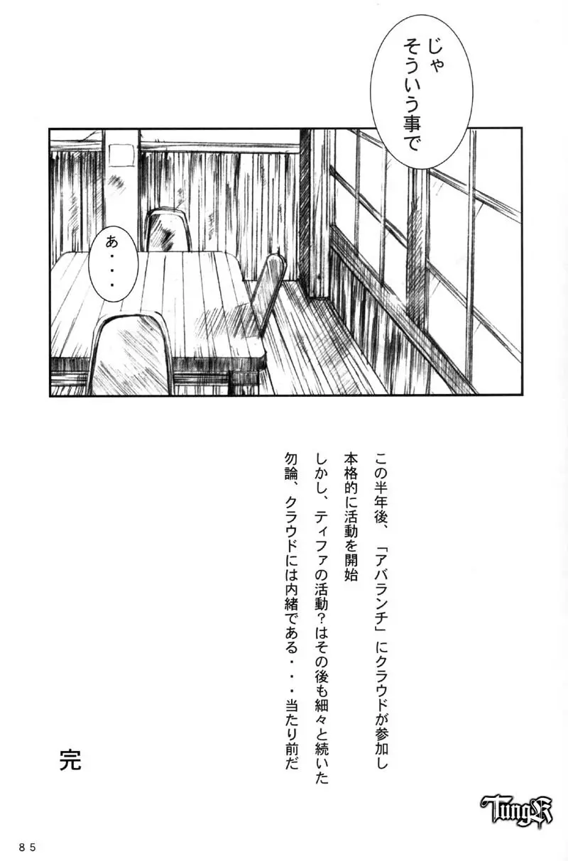 Kuusou Zikken Vol 2 85ページ