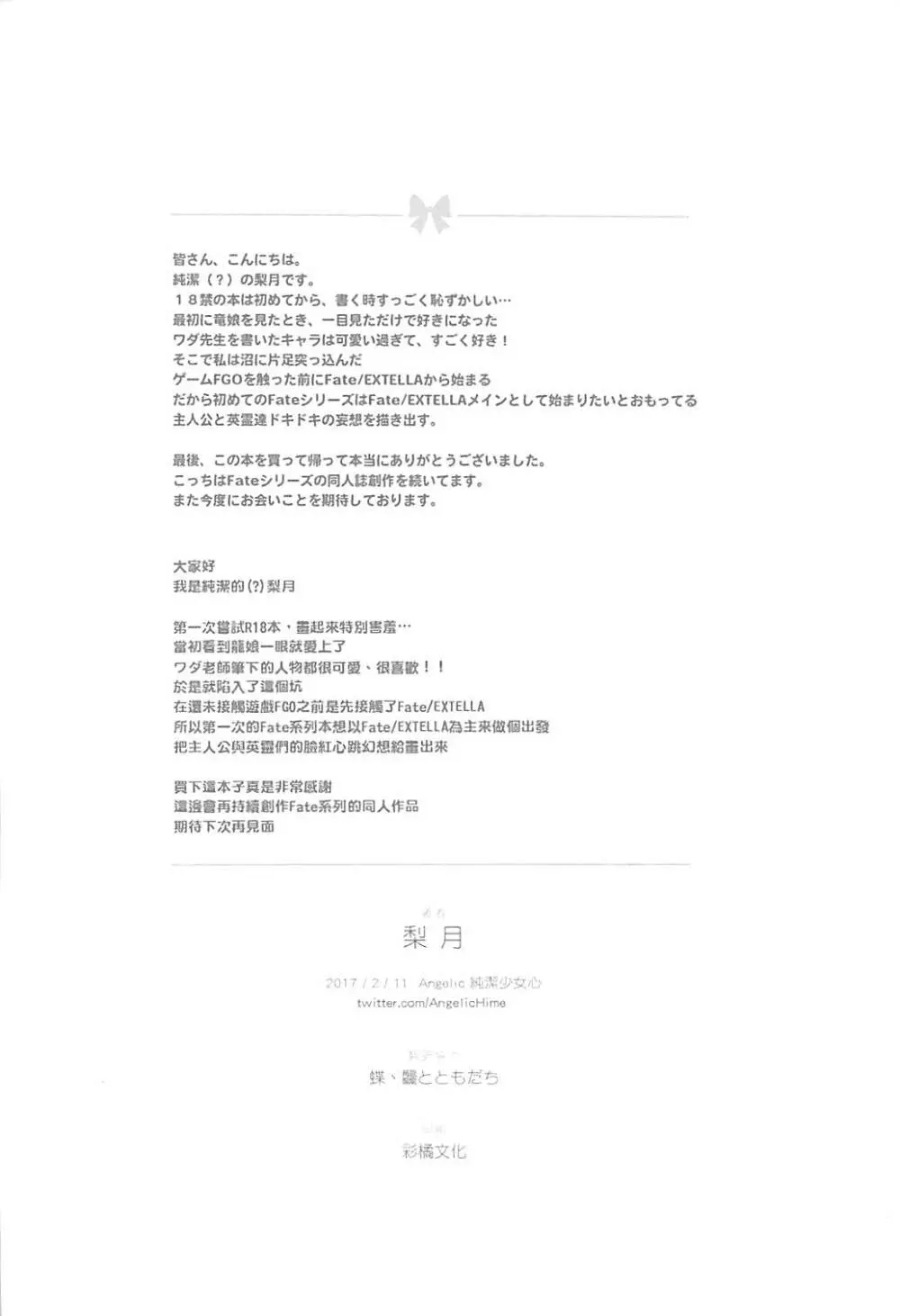 Fate/SUNSHINE 21ページ